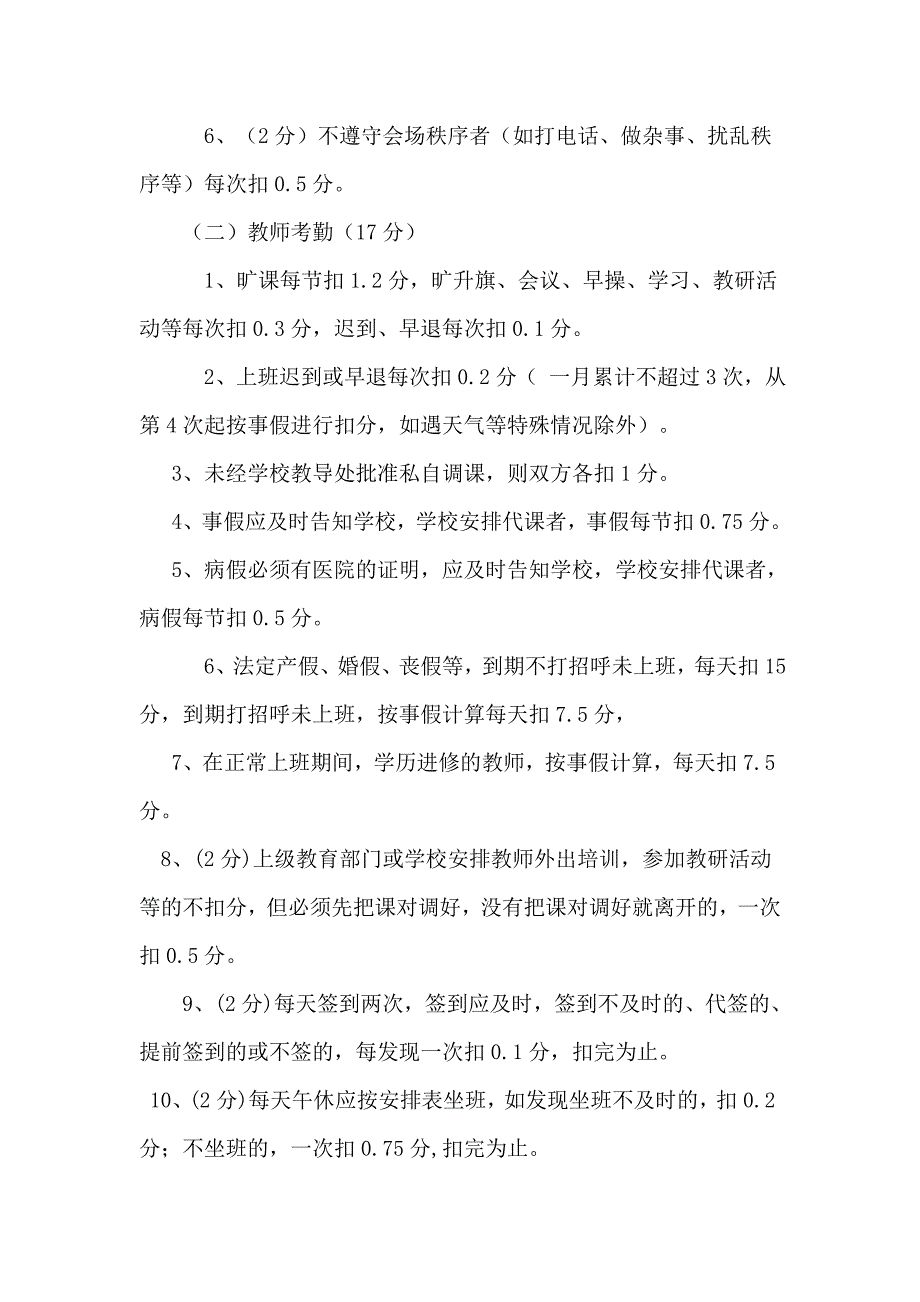 小学绩效考核实施方案.docx_第3页