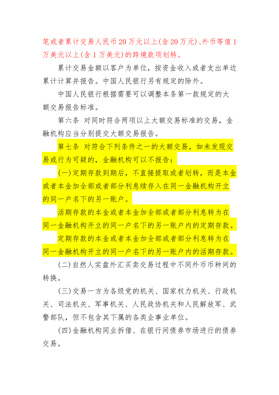 最新金融机构大额交易和可疑交易报告管理办法全文.doc_第3页