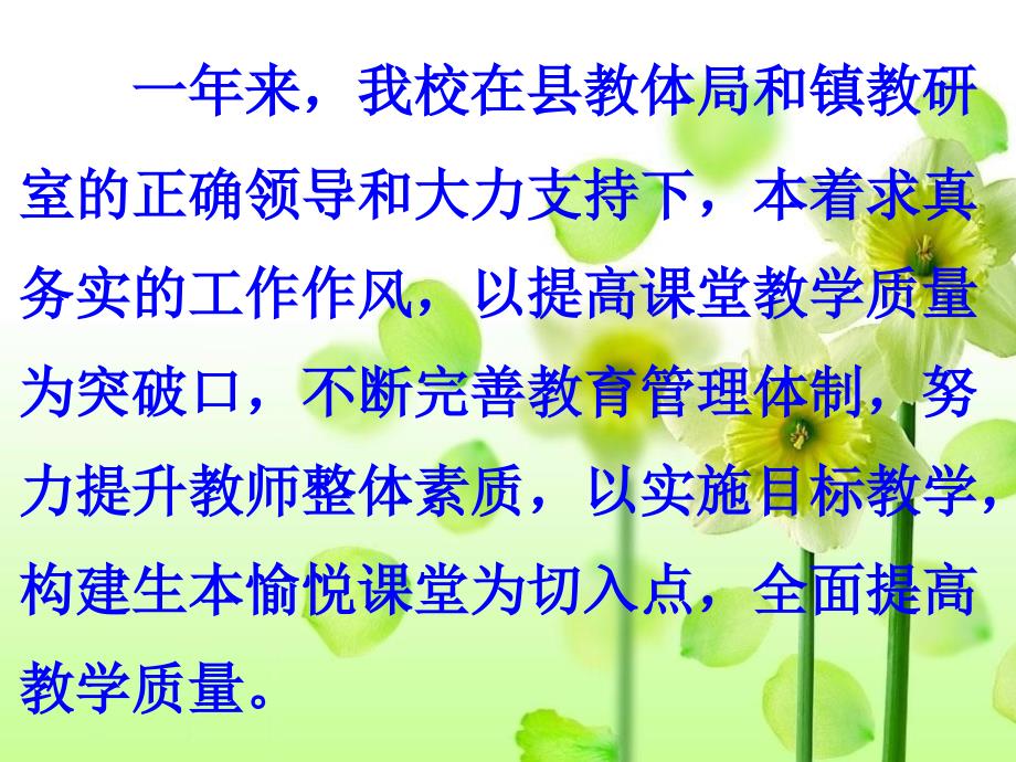 小学教学工作汇报课件PPT.ppt_第2页