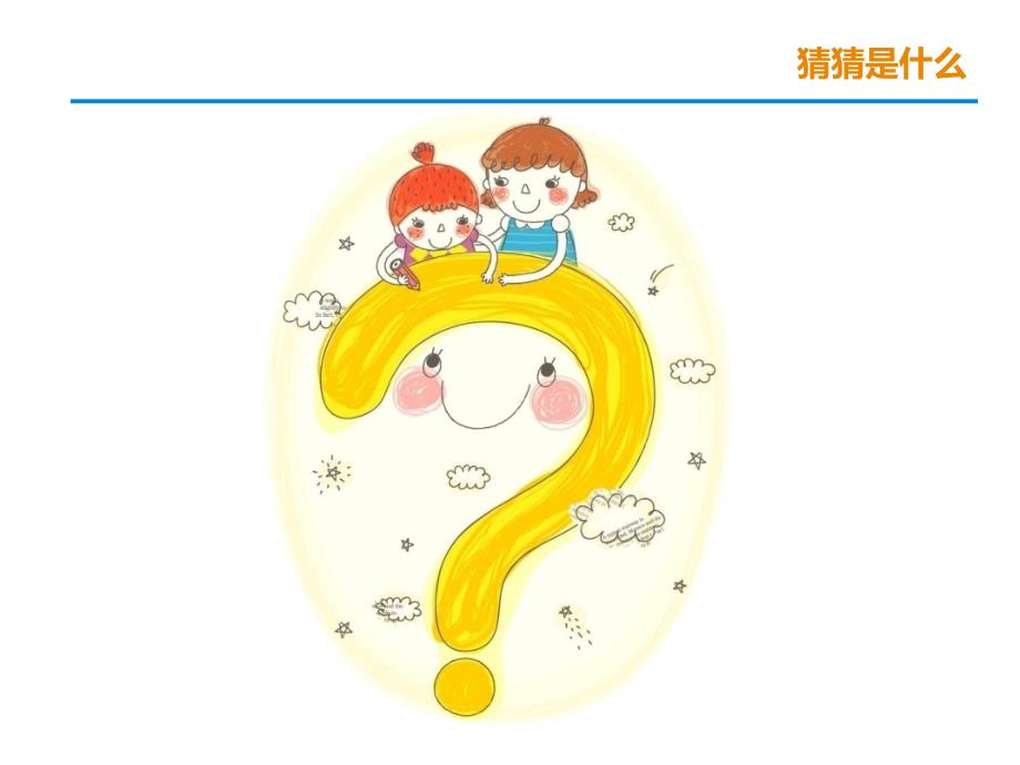 幼儿园家长进课堂讲课PPT小朋友吃饭.ppt_第2页