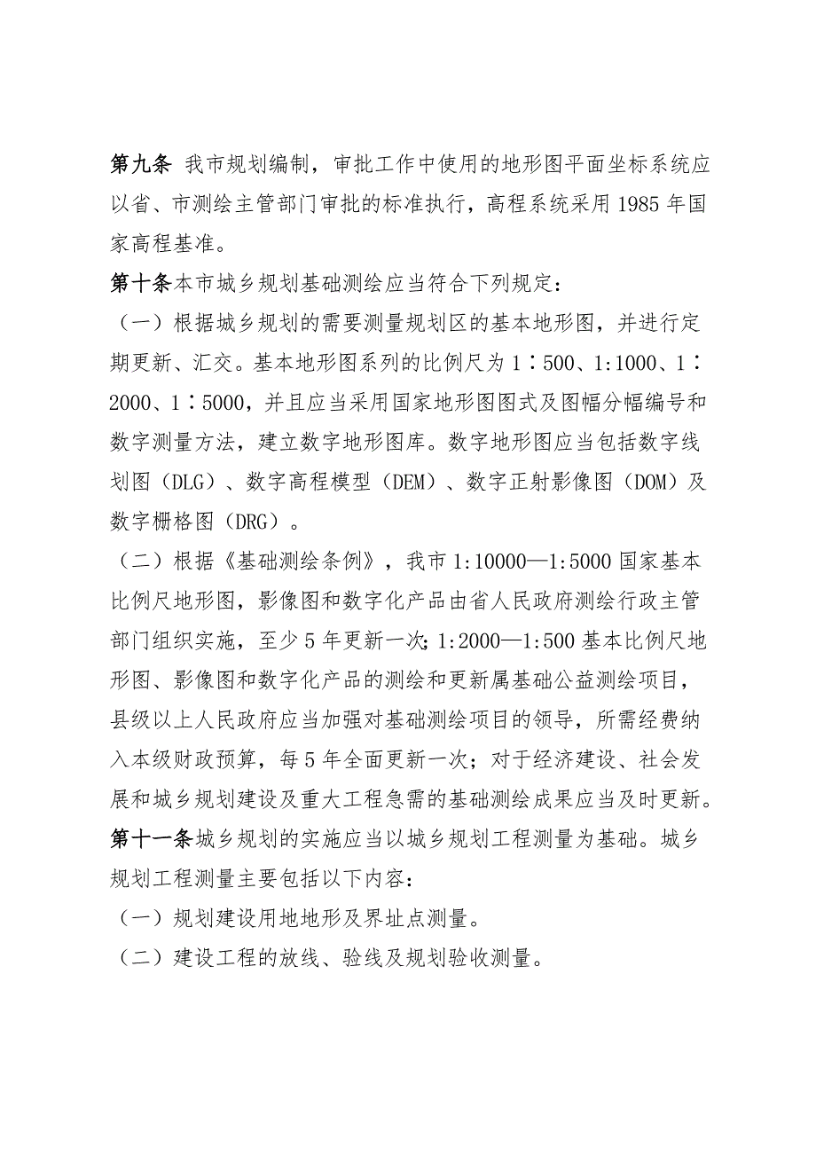 庆阳城乡规划管理技术规定试行.doc_第3页
