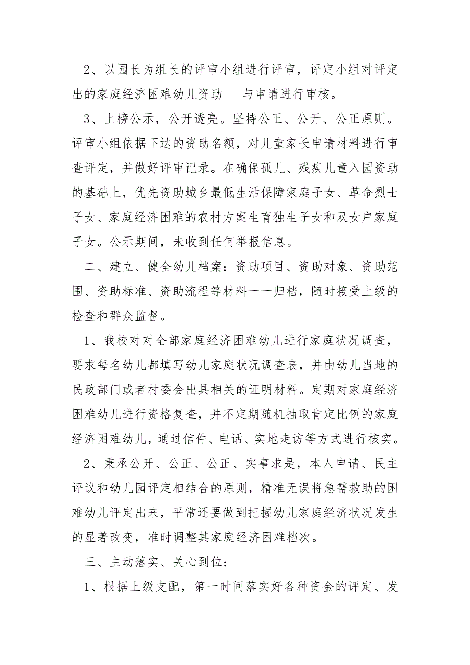 幼儿园资助工作汇报共7篇.docx_第3页