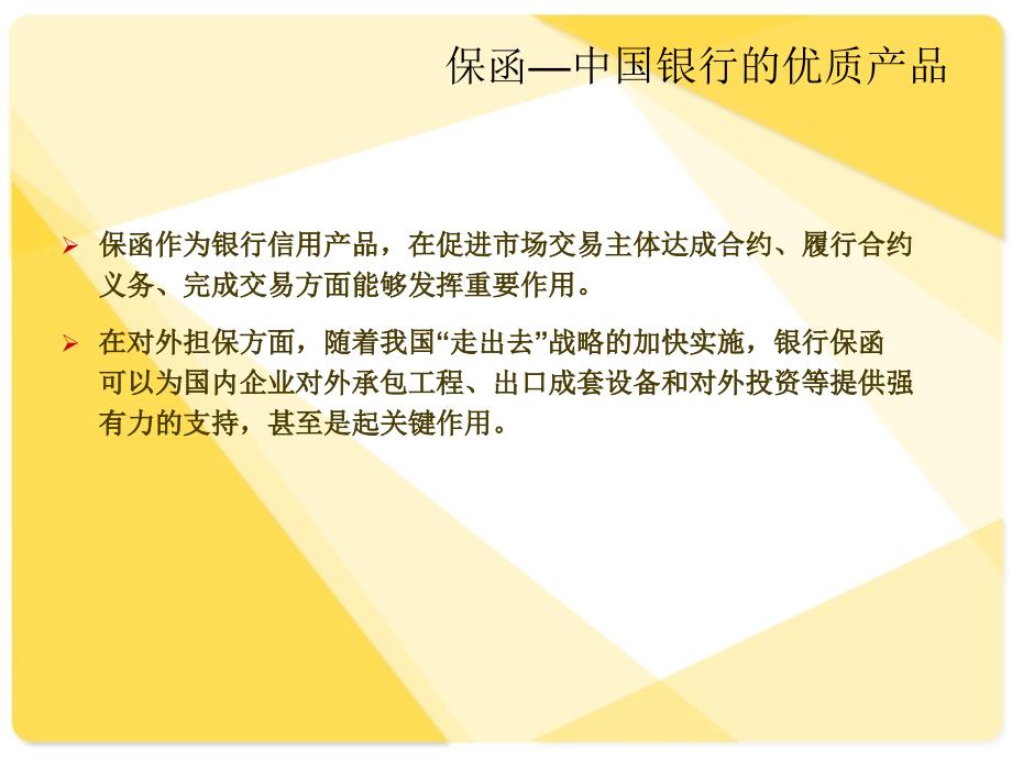 常用保函要点及风险分析.ppt_第3页