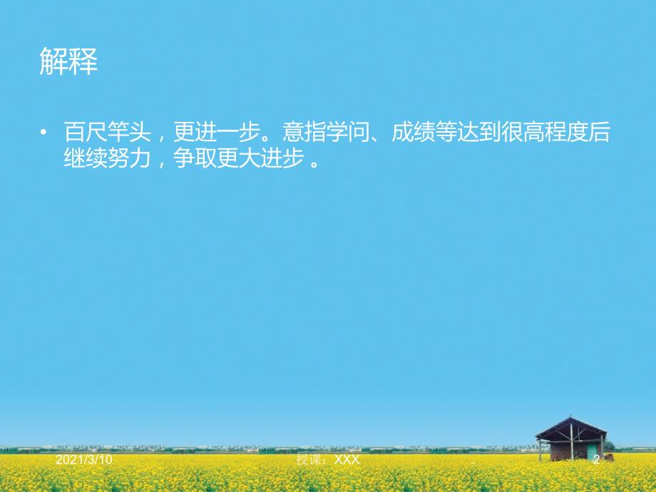 百尺竿头更进一步PPT参考课件.ppt_第2页