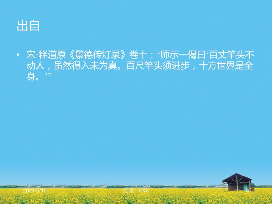 百尺竿头更进一步PPT参考课件.ppt_第3页