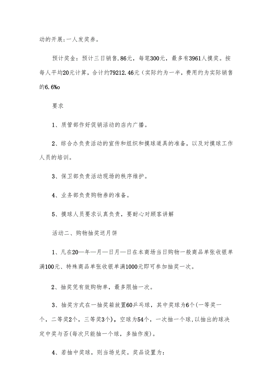 促销方案[优]（31篇）.docx_第2页
