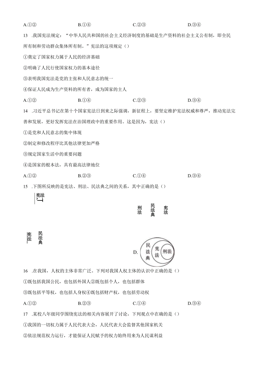 精品解析：北京市西城区外国语学校2024-2025学年八年级下学期期中道德与法治试题（原卷版）.docx_第2页