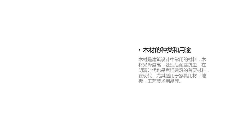 木材调研报告PPT课件.ppt_第3页