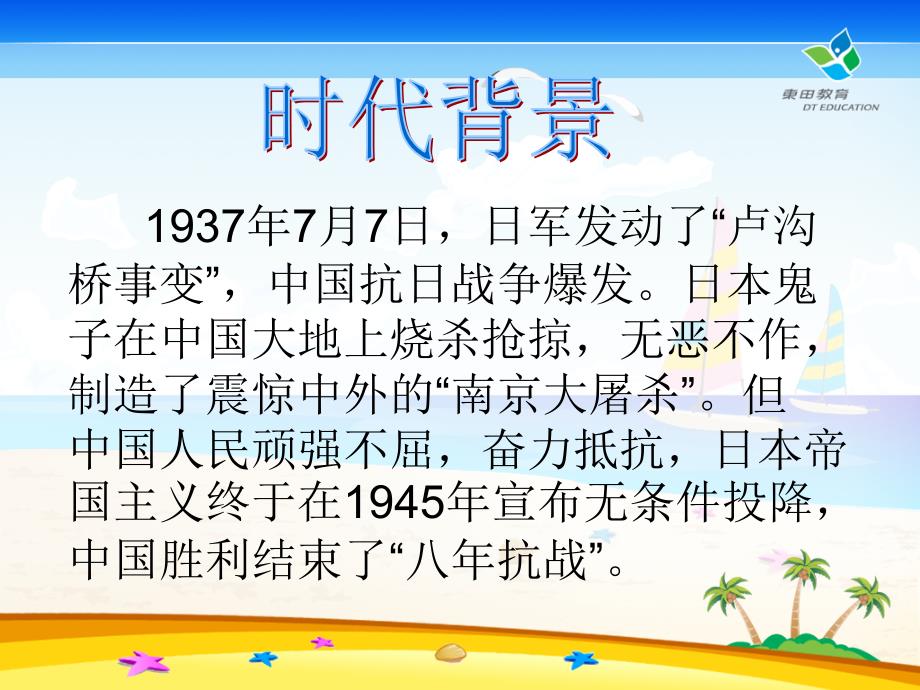 小英雄雨来PPT.ppt_第3页