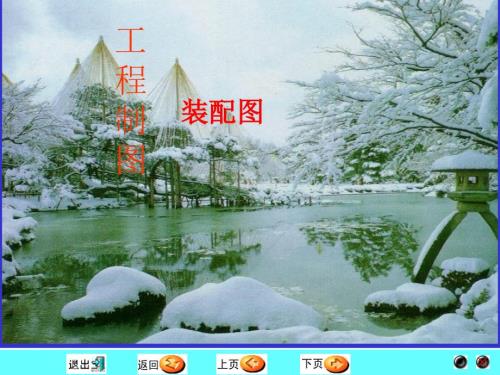 机械制图装配图PPT课件.ppt