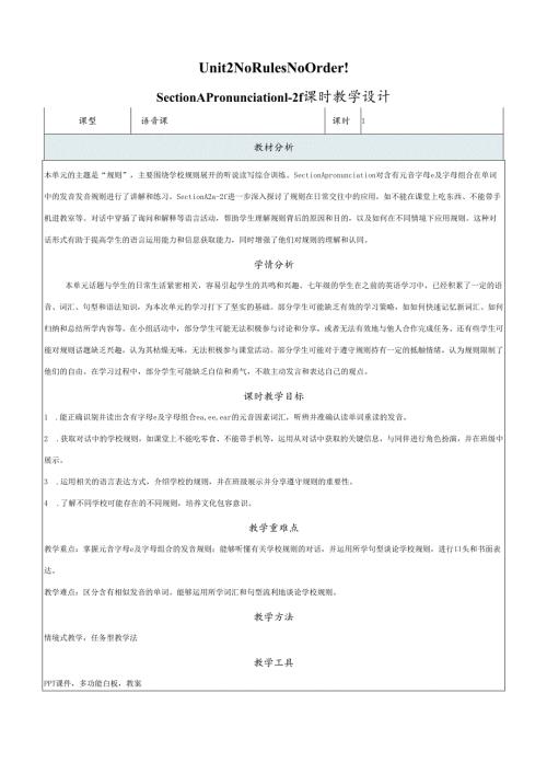 人教版七年级下册Unit 2 No Rules No Order ! Pronunciation 12f新课标公开课教学设计.docx