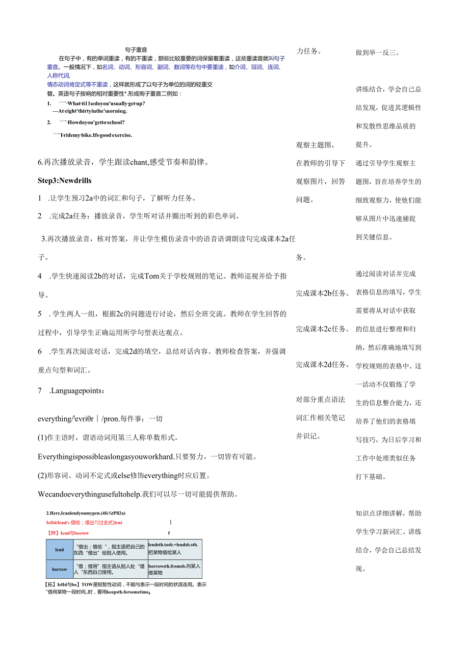 人教版七年级下册Unit 2 No Rules No Order ! Pronunciation 12f新课标公开课教学设计.docx_第3页
