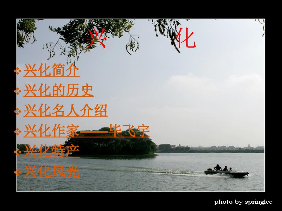 我的家乡兴化PPT课件.ppt_第2页