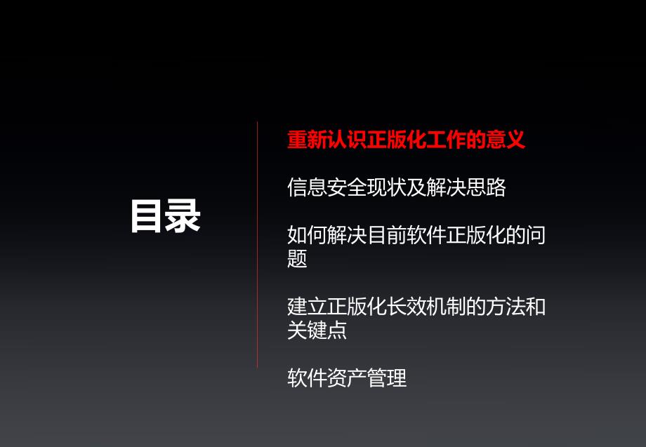 推进使用正版软件知识培训PPT课件.ppt_第2页