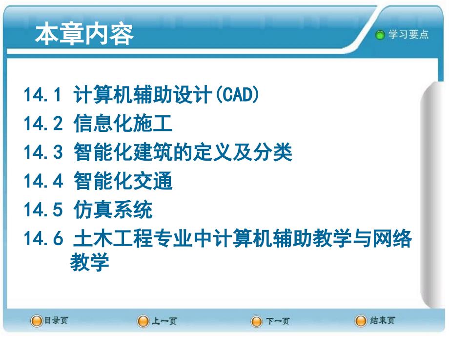 数字化技术在土木工程中的应用课件.ppt_第2页