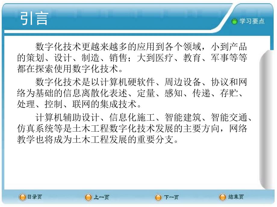 数字化技术在土木工程中的应用课件.ppt_第3页