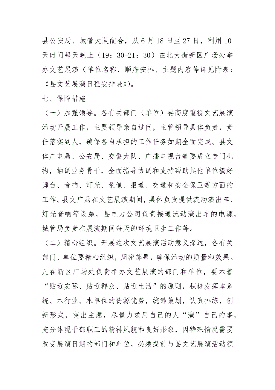 文艺展演活动方案共3篇.docx_第2页