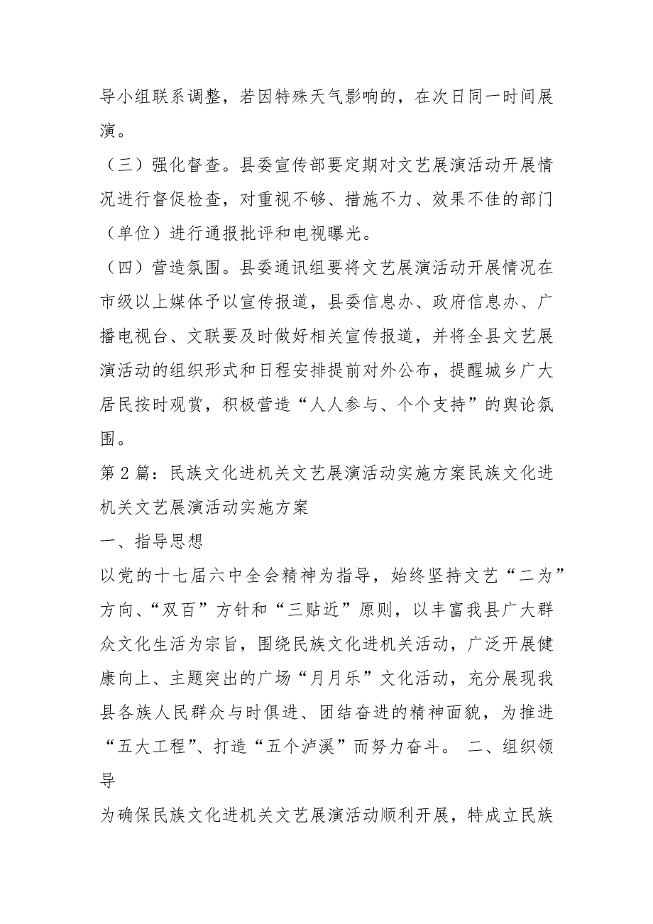 文艺展演活动方案共3篇.docx_第3页