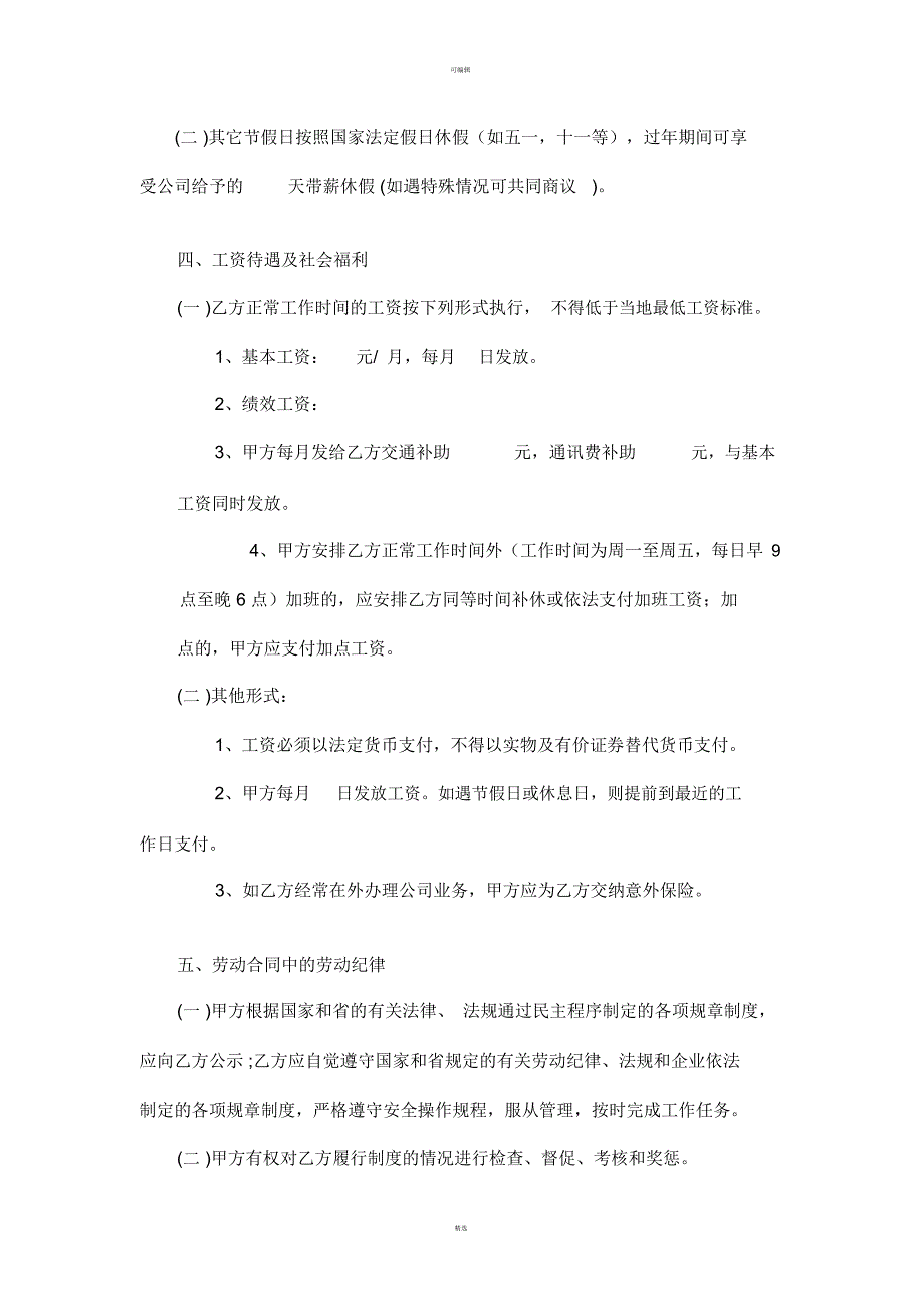 正规劳动合同范本新版.docx_第2页