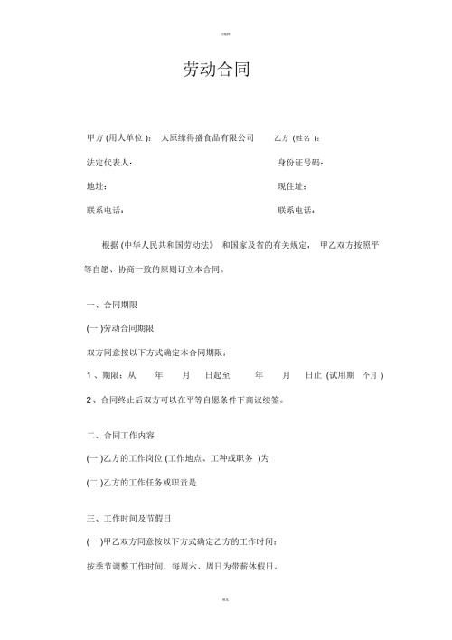 正规劳动合同范本新版.docx