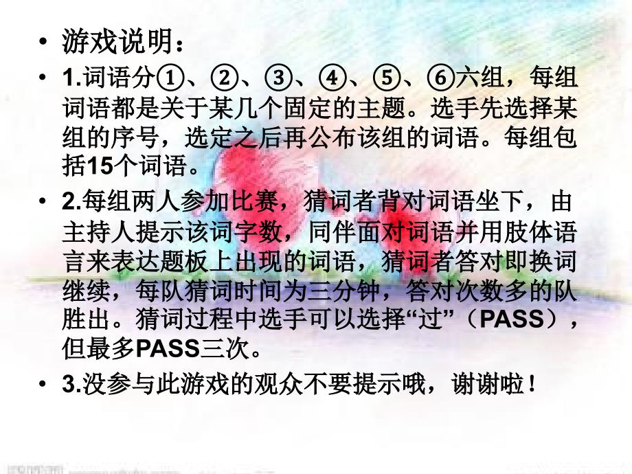 心有灵犀一点通游戏.ppt_第2页