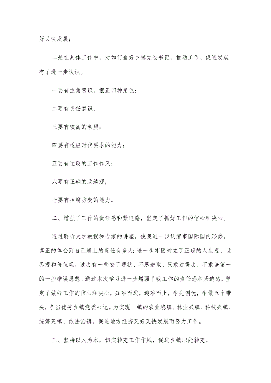 研修班学习心得（32篇）.docx_第2页