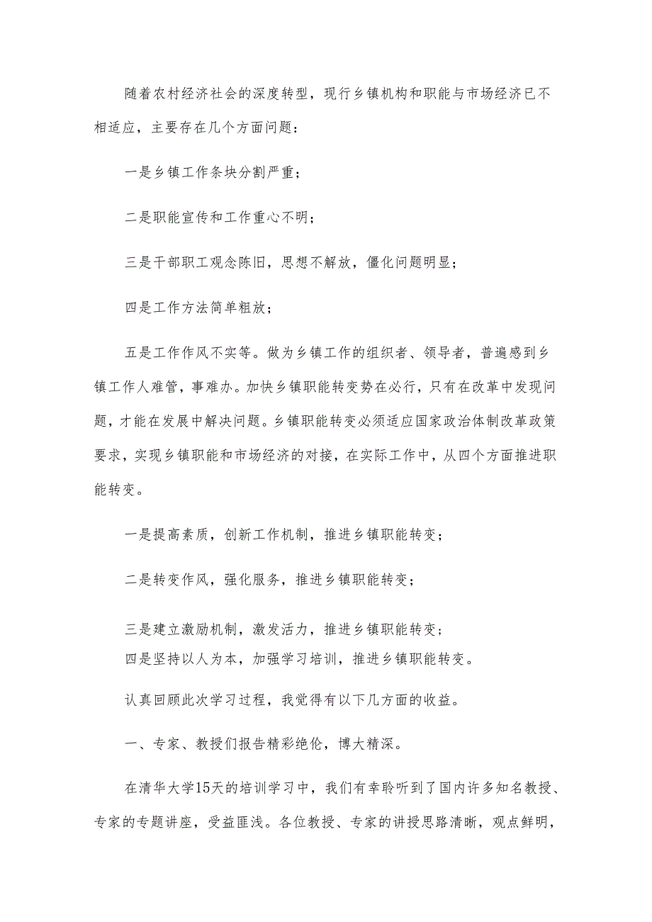 研修班学习心得（32篇）.docx_第3页