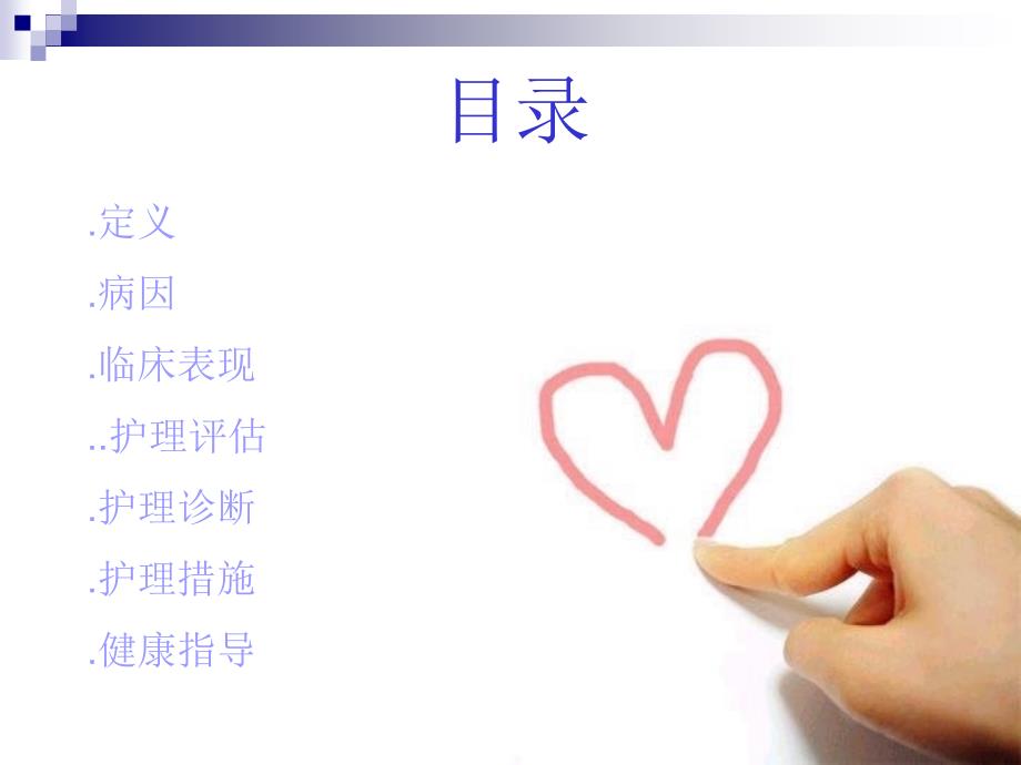 心律失常的护理查房PPT.ppt_第2页