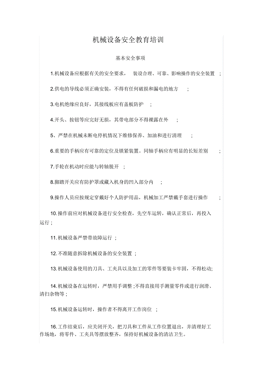 机械设备安全教育培训.doc_第1页