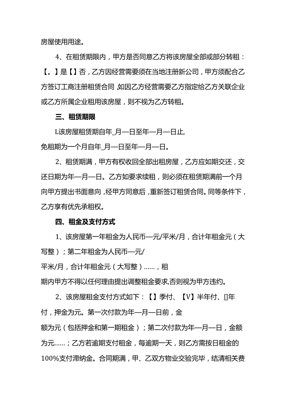 商铺出租合同范本（可适用于商业或办公）.docx_第2页
