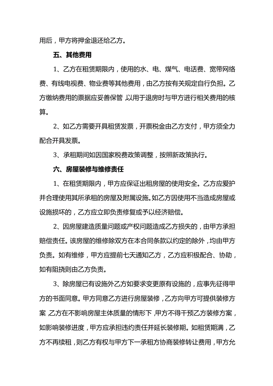 商铺出租合同范本（可适用于商业或办公）.docx_第3页