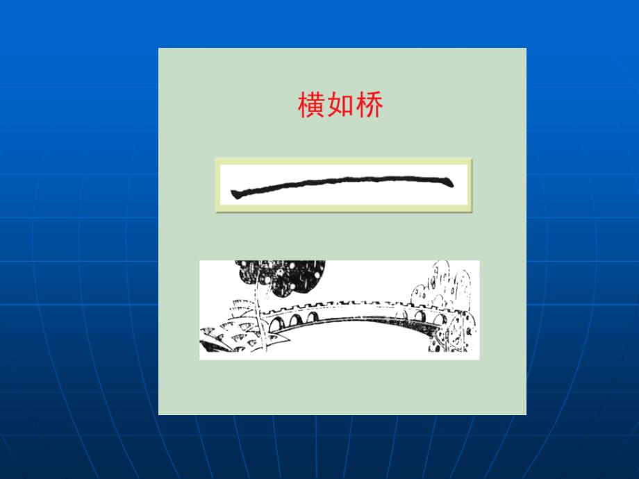 汉字基本笔画.ppt_第2页