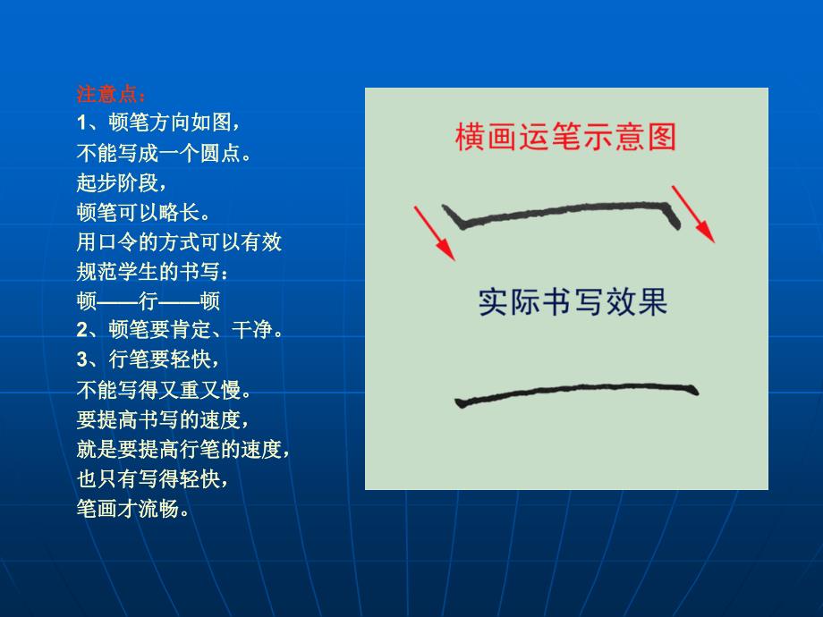 汉字基本笔画.ppt_第3页