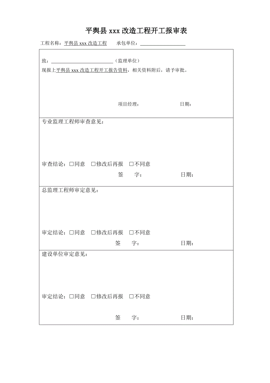 市政道路工程开工报告范本1.doc_第2页