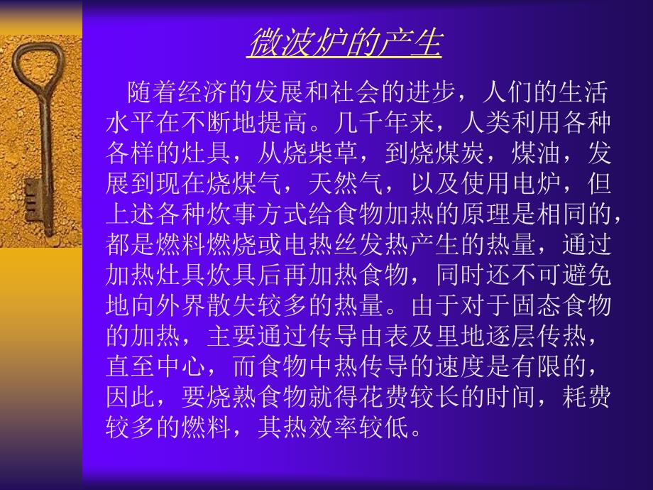 微波炉工作原理PPT课件.ppt_第2页