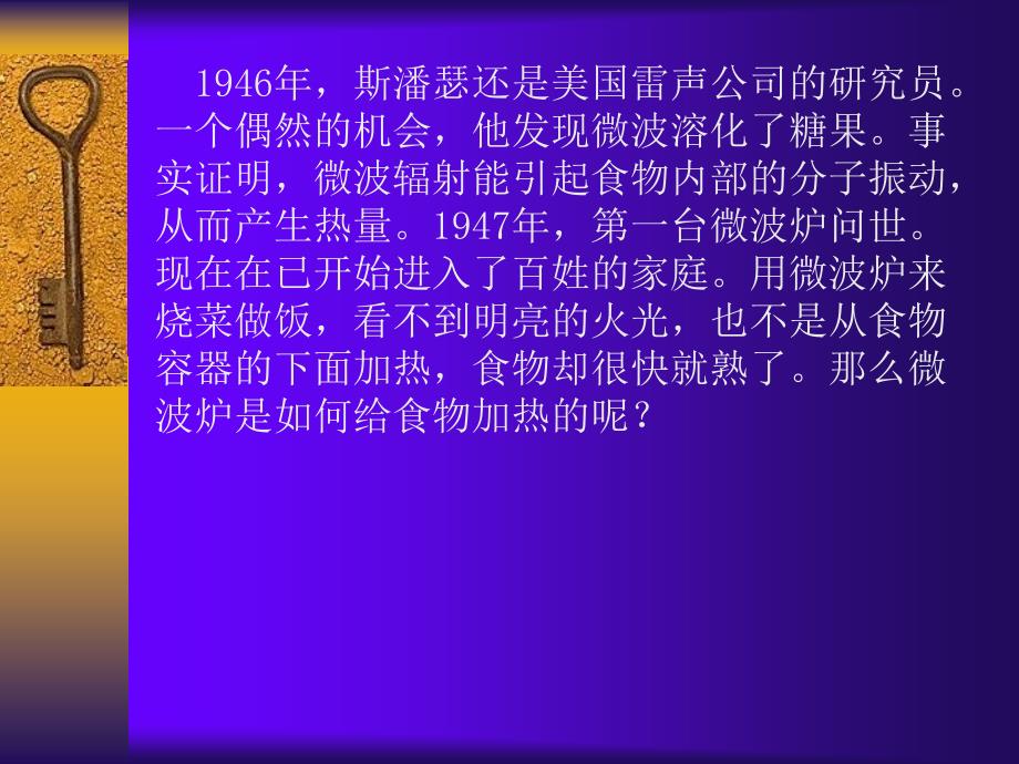 微波炉工作原理PPT课件.ppt_第3页