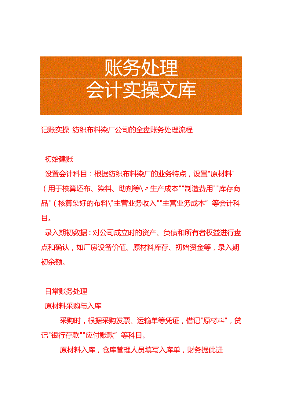 记账实操纺织布料染厂公司的全盘账务处理流程.docx_第1页