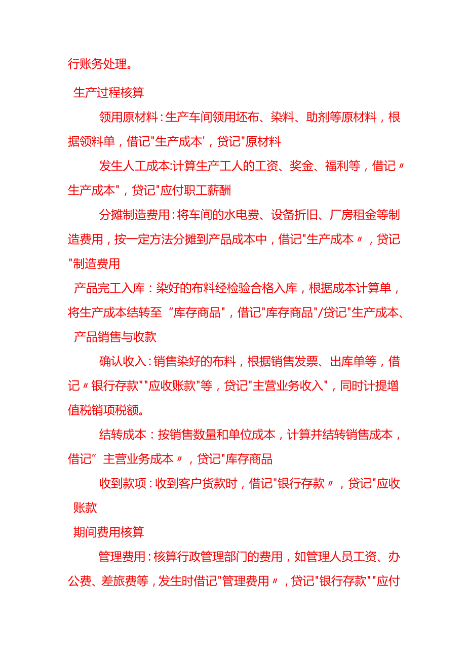记账实操纺织布料染厂公司的全盘账务处理流程.docx_第2页