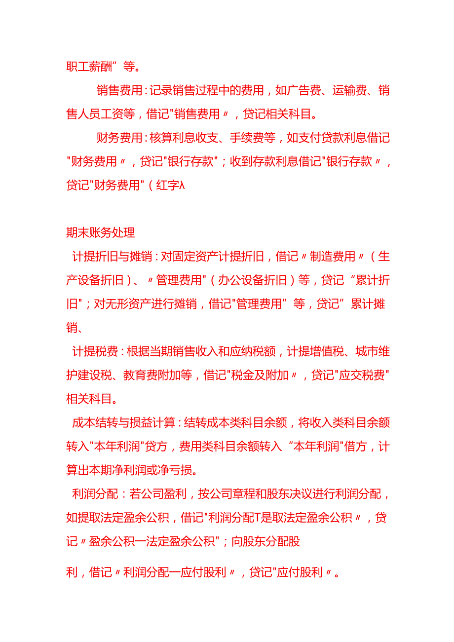 记账实操纺织布料染厂公司的全盘账务处理流程.docx_第3页