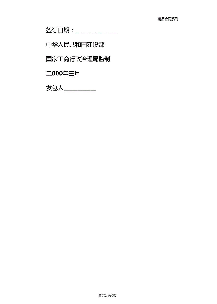 建设工程勘察合同范本GF20000203.docx_第3页