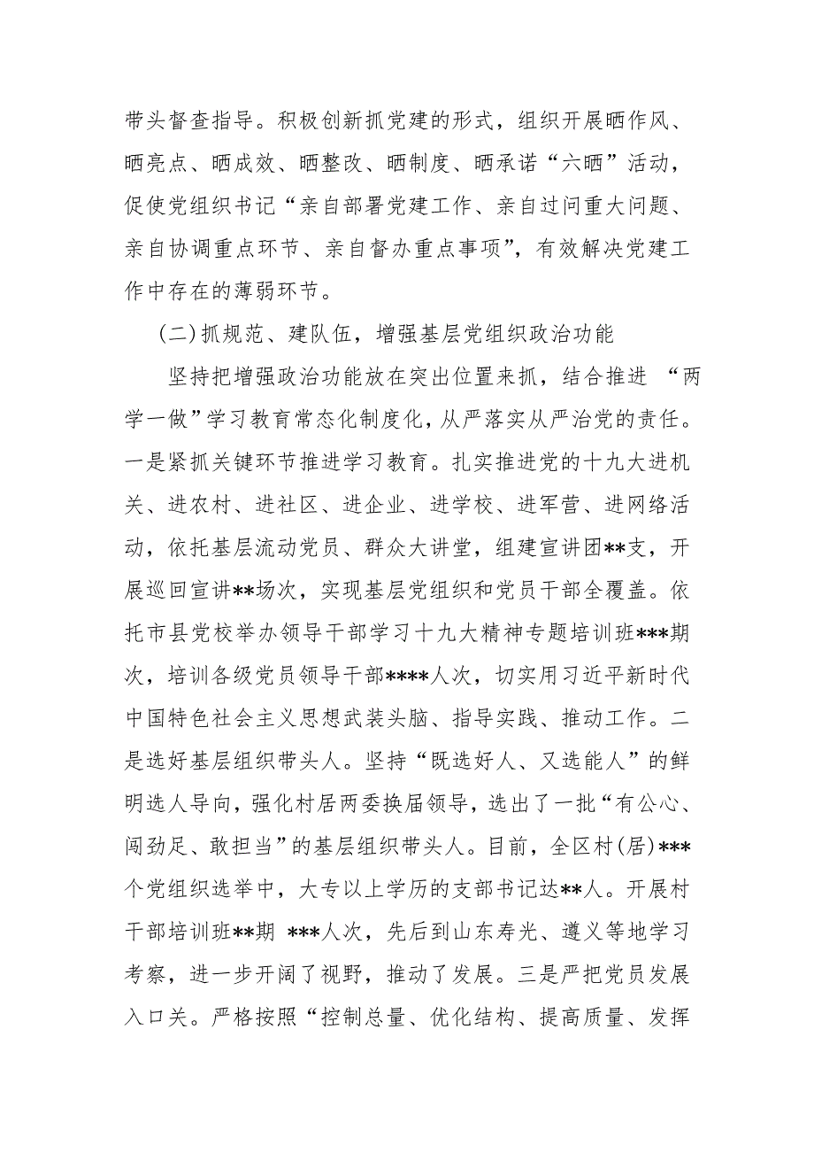 某税务局党委书记抓基层党建工作述职报告.doc_第3页