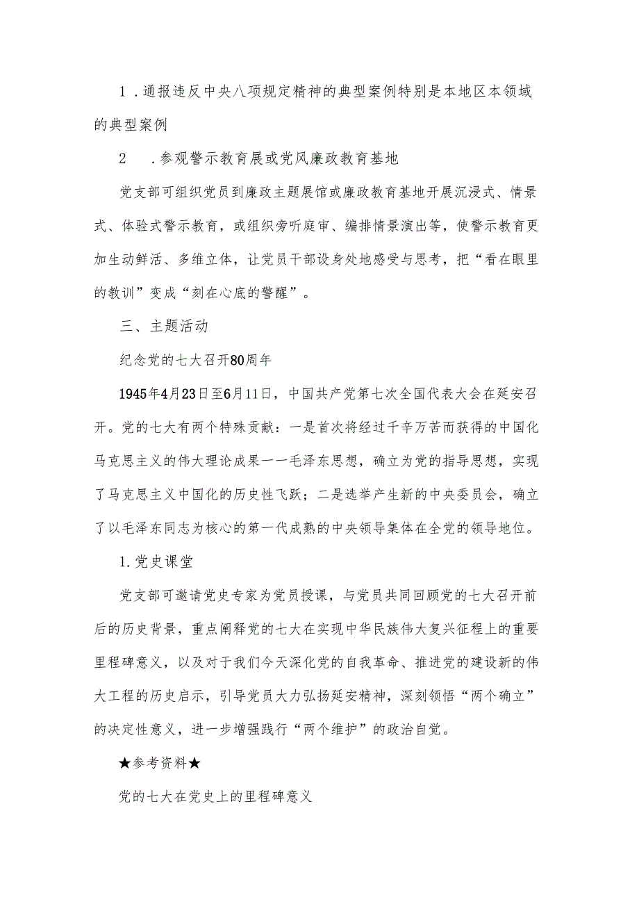 2025年4月主题党日活动方案2篇参考范文.docx_第3页
