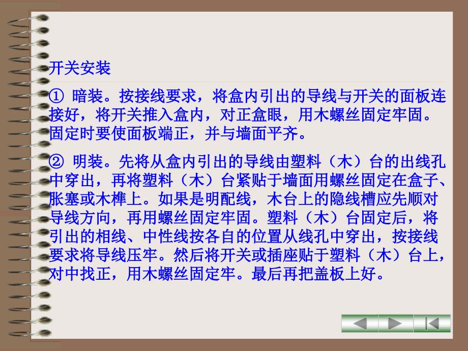 模块二室内照明线路的安装与配线操作.ppt_第3页