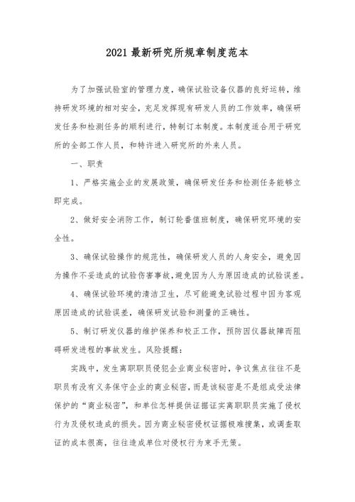 最新研究所规章制度范本.docx