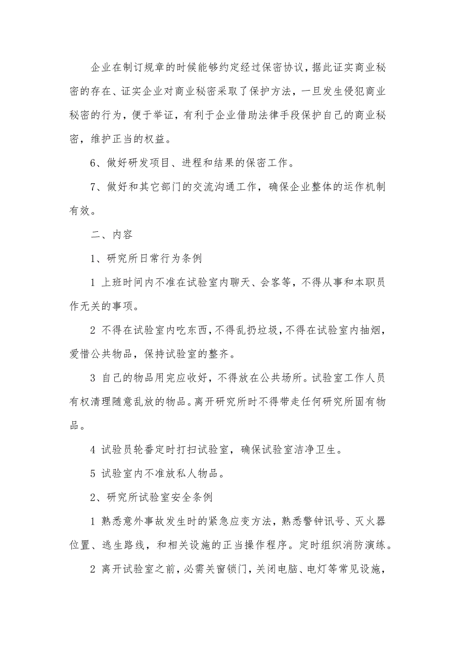 最新研究所规章制度范本.docx_第2页