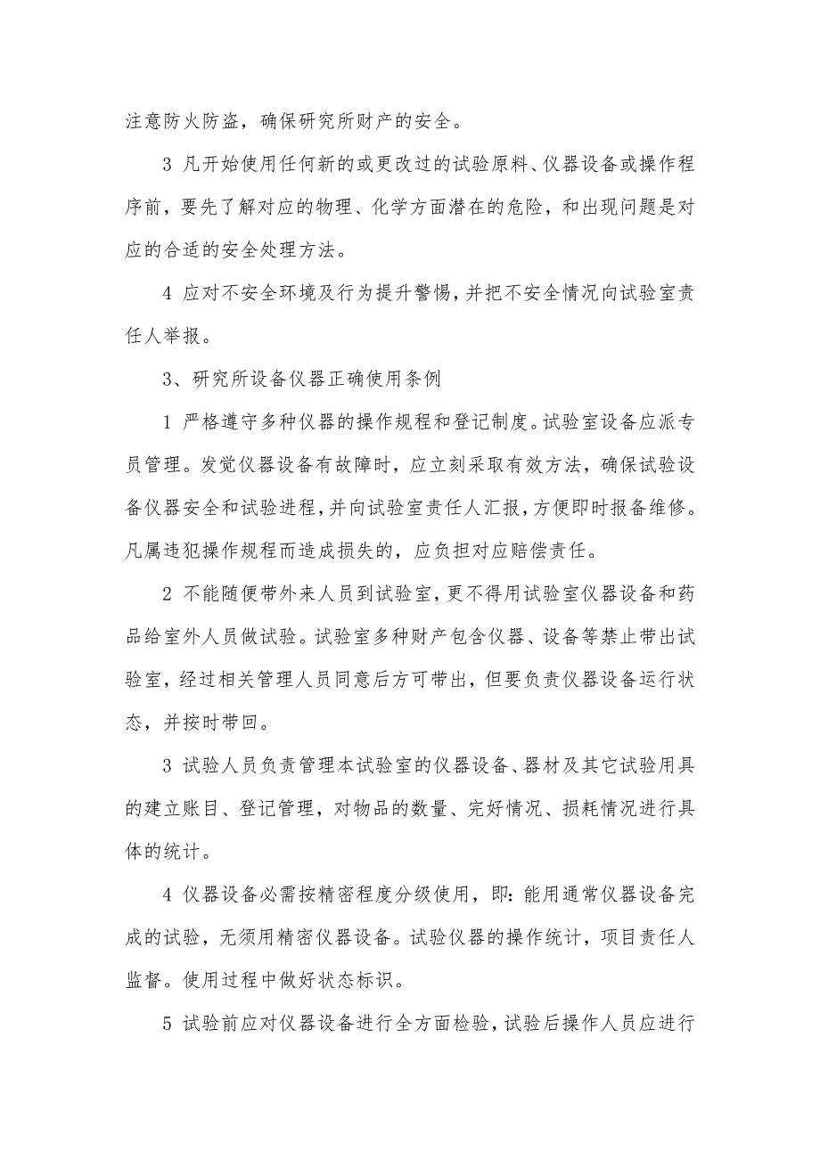 最新研究所规章制度范本.docx_第3页