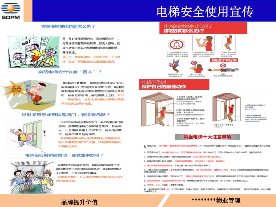 电梯安全宣传海报.ppt_第1页