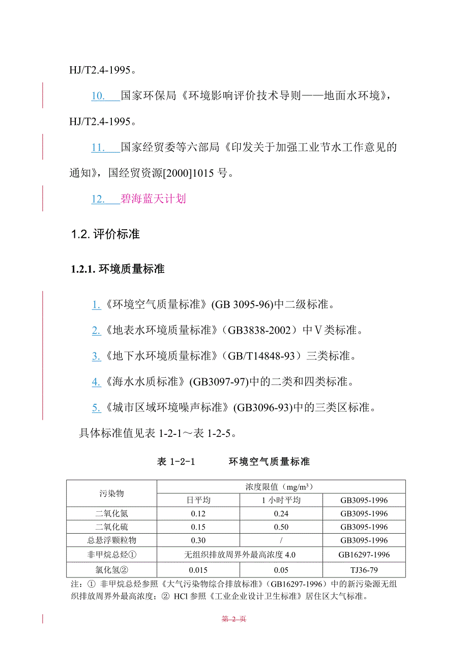 年处理30万吨玉米深加工工程环评报告书.doc_第2页