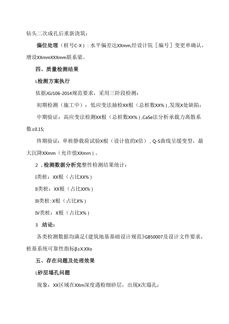 桩基处理总结报告范文.docx_第3页