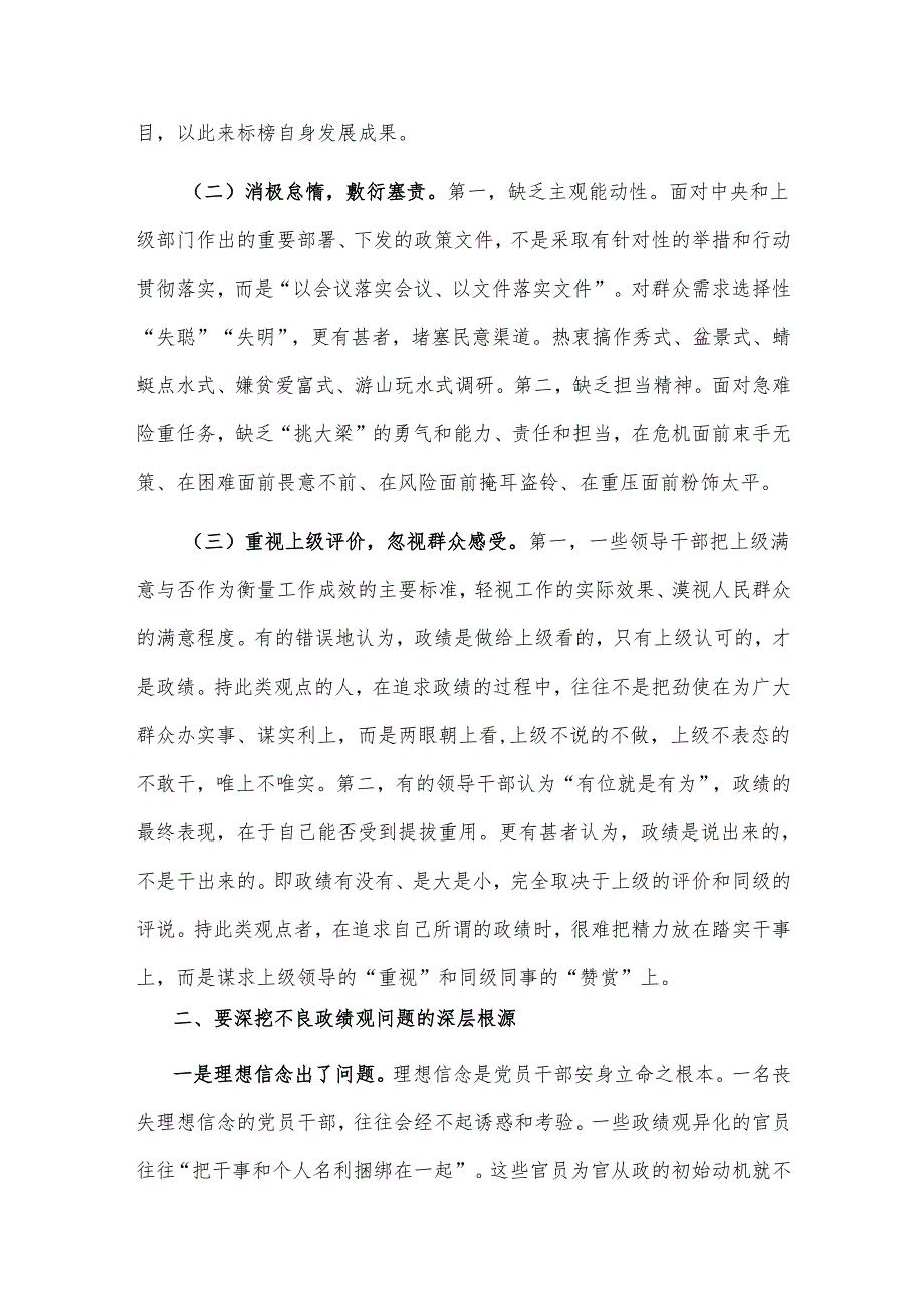 党课讲稿2篇：坚定不移树立和践行正确政绩观.docx_第2页